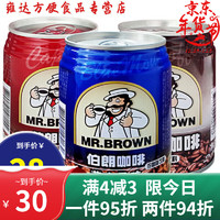 PLUS会员：Mr.Brown 伯朗 咖啡蓝山卡布奇诺原味风味饮料咖啡即饮品240ml*6罐装 蓝山风味6罐