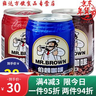 PLUS会员：Mr.Brown 伯朗 咖啡蓝山卡布奇诺原味风味饮料咖啡即饮品240ml*6罐装 蓝山风味6罐