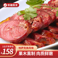 tamujun 塔牧骏 熏马肠 1kg+熏马肉 1kg 袋装