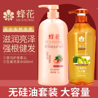 BEE&FLOWER 蜂花 无硅油洗发水 生姜洗发水600ml+首乌护发素1L