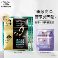 L'OREAL PARIS/巴黎欧莱雅 5分钟焗油护发 蒸汽发膜