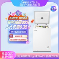 WAHIN 华凌 美的旗下品牌143L冰柜家用小型冷藏冷冻减霜商用大容量冰箱