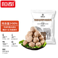 HONDO 恒都 牛肉丸 牛筋丸 组合套装250g*4 共1kg 肉含量≥90%  火锅食材