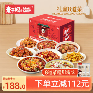麦子妈 团圆家宴预制菜 8道菜礼盒
