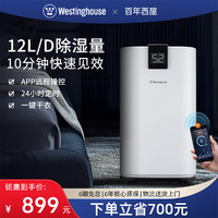 西屋电气 西屋 WD-P1212(WiFi) 家用智能除湿机