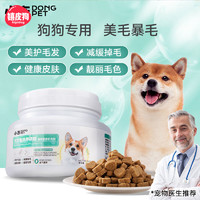 hipidog 嬉皮狗 卵磷脂猫咪狗狗美毛爆毛牛磺酸宠物维生素鱼油布偶营养蛋黄软磷脂