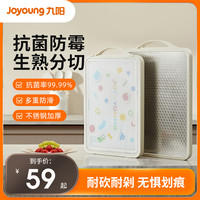 Joyoung 九阳 菜板家用抗菌防霉砧板双面粘板不锈钢厨房切菜板水果刀板案板
