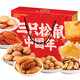 三只松鼠 纯坚果礼盒装零食大礼包中国年混合干果休闲礼品春节团购
