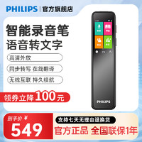 PHILIPS 飞利浦 VTR5201pro录音笔智能转文汉字外放专业高清降噪上课开会议