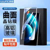 LLUNC 朗客 适用vivo X100/X100Pro钢化膜VIVO x100/pro手机膜全屏曲面热弯高清超薄玻璃保护膜