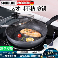 STONELINE 德国进口平底锅不粘锅煎蛋锅麦饭石煎锅平底锅煎饼锅煎牛排锅 28经典Classic