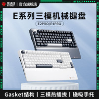 HEXGEARS 黑峡谷 E2PRO/E4pro无线机械键盘三模热插拔蓝牙GASKET结构RGB99键