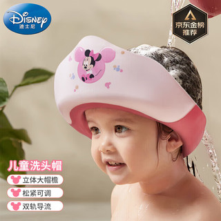 Disney baby 迪士尼宝宝（Disney Baby）婴儿童洗头帽神器宝宝沐浴洗发洗澡帽小孩防水护耳大小可调节硅胶幻 导流 彩米妮