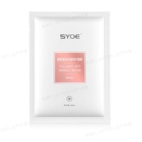 临期品：SYOE 胶原蛋白修护保湿面贴膜 5片*1盒