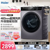 Haier 海尔 纤美系列 XQG90-HBD14126L 洗烘一体机 9KG