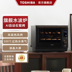 TOSHIBA 东芝微蒸烤箱一体机台式微波炉家用多功能水波炉XD5000