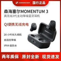 森海塞尔 MOMENTUM真三代主动降噪蓝牙入耳式音乐耳机无线