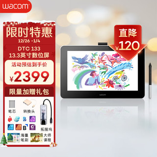 wacom 和冠 数位屏 手绘屏 数位板 手绘板 绘画屏 网课手写板 写字板电子绘板 电脑 新帝 DTC133W0F