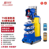 斯波阿斯 V2201A排球发球机排球自动智能发球机训练器比赛专用装备教练机APP加遥控操作
