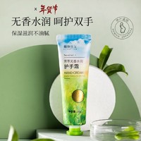 植物主义 孕妇护手霜可用护肤品滋润保湿茶萃无香水润护手霜30g-1支