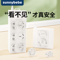 sunnybebe 插座保护套儿童防触电宝宝插头孔保护盖开关插板安全