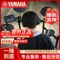 YAMAHA 雅马哈 DTX400系列入门级电子鼓电鼓架子鼓便携电鼓套装乐器演奏