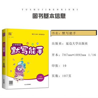  2024春小学英语默写能手五年级下册林版 同步训练五年级英语下册 通城学典