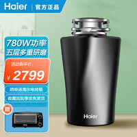 Haier 海尔 垃圾处理器LD780-Z1自动进水大功率厨房餐余家用食物湿下水道圾粉碎骨头碎渣机无线开关