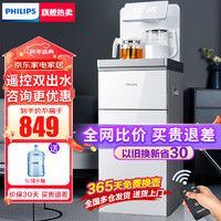 PHILIPS 飞利浦 茶吧机家用智能遥控双出水全自动下置水桶大屏显示24h保温立式饮水机 白色 温热型