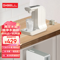 G-BELL 即热式饮水机家用下置水桶台式管线机桌面小型迷你速热智能 米白色-接净水器款