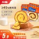 Qianmiao 千喵 省省卡 巧克力可可饼干蛋糕卷零食瑞士卷西式糕点心营养早餐面包80g/包