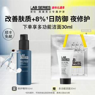 LAB SERIES 朗仕 LAB朗仕小蓝瓶面部精华淡退纹路修护肌底肤质