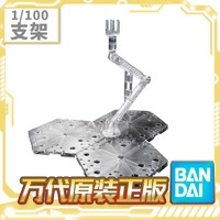 BANDAI 万代 正版 ACTION BASE 4 1/100高达支架 地台 透明