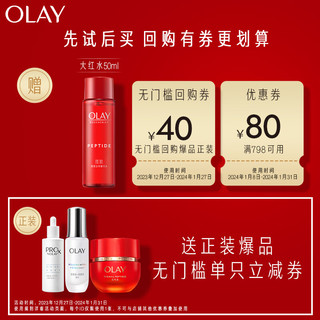 OLAY 玉兰油 大红水50ml精华水乳女士护肤品补水保湿滋润