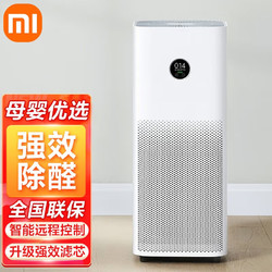 MI 小米 Xiaomi 小米 4 PRO 家用空气净化器 白色