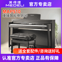 美得理 Medeli美得理电钢琴MAP510专业考级舞台演出88键重锤数码电子钢琴