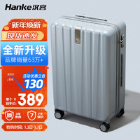 HANKE 汉客 行李箱男拉杆箱女旅行箱60多升大容量24英寸环保灰密码箱再次升级