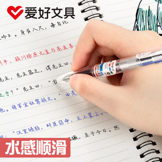 AIHAO 爱好 四色中性笔 多色合一老师用手账做笔记按动笔 2支
