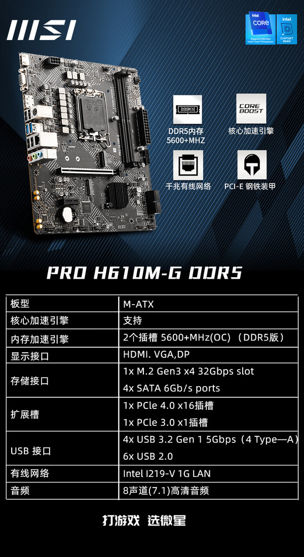 微星b660m+plus参数
