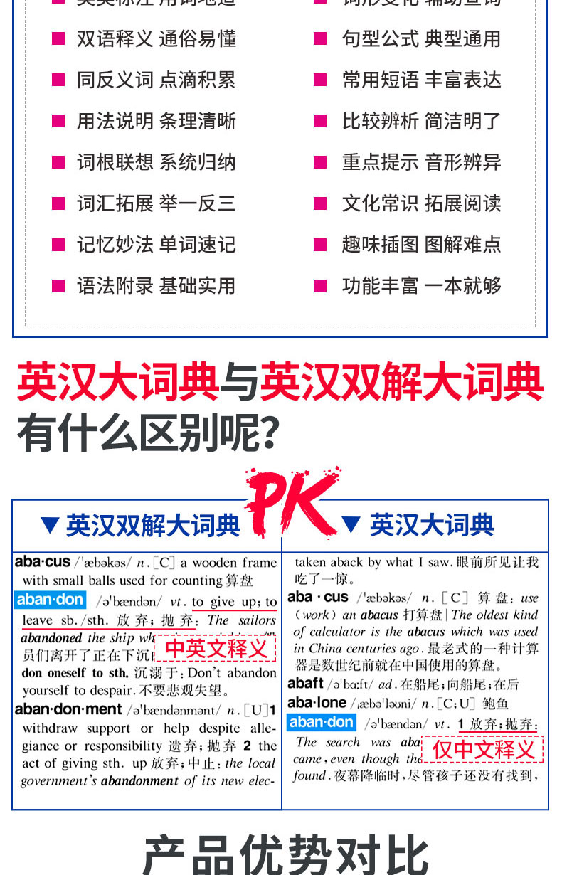 英汉双解大词典》（双色版、精装） 【报价价格评测怎么样】-什么值得买