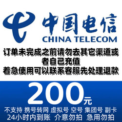CHINA TELECOM 中国电信 电信  200元