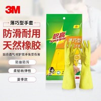 3M 思高家用厨房防水手套薄巧型橡胶洗碗手套清洁耐用洗衣服手套