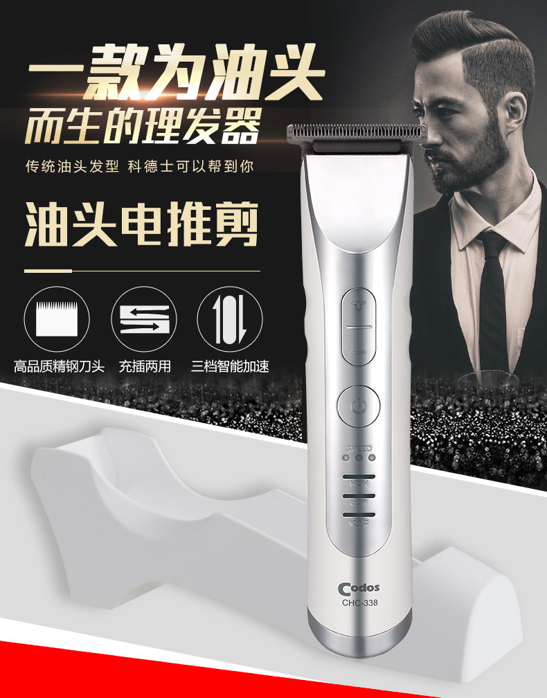 Codos 科德士CHC-338 电动理发器【报价价格评测怎么样】-什么值得买