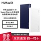  HUAWEI 华为 原装66W充电宝双向超级快充12000毫安移动电源Mate60 40 Pro　