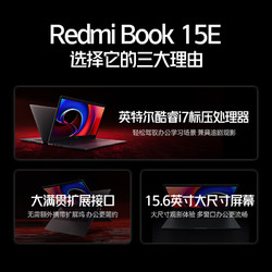Xiaomi 小米 Redmi Book 15E笔记本电脑英特尔酷睿标压i7商务办公轻薄本