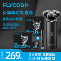 FLYCO 飞科 剃须刀智能感应男士刮胡刀礼盒装便携水洗充电式刮胡子FS968