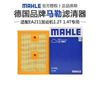 MAHLE 马勒 高尔夫7新朗逸1.2T 1.4T宝来新速腾新明锐马勒空滤空气滤芯格清器