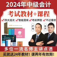 百题斩 2023年中级会计职称网课视频官方经济法网络课程考试教材实务2022