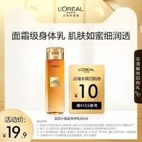 天猫U先：巴黎欧莱雅 金致小蜜罐身体乳 50ml