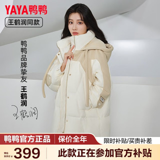 鸭鸭（YAYA）【王鹤润同款】羽绒服女中长款连帽冬季加厚保暖运动外套潮HS 米白色 L